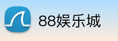 88娱乐城 logo